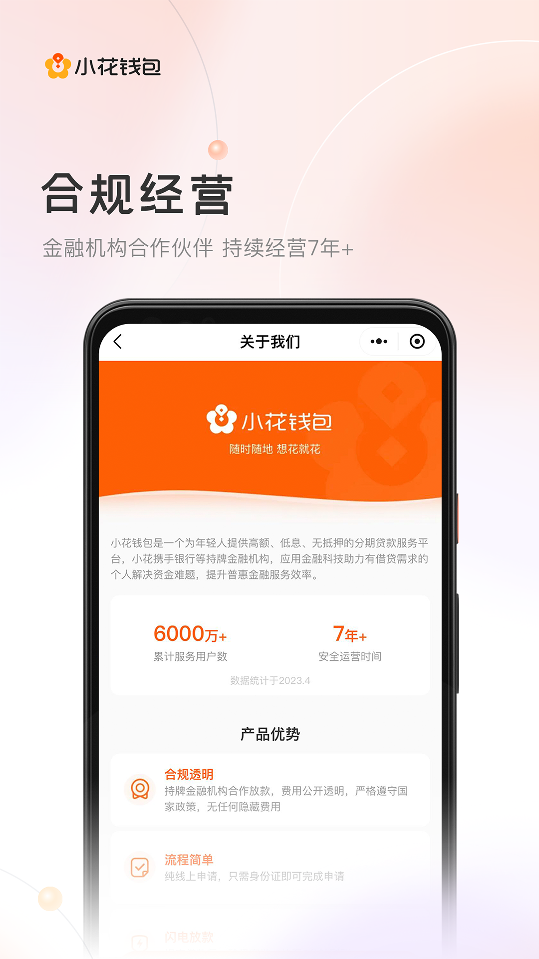 小花錢包最新版本 v6.21.0 官方安卓版 2