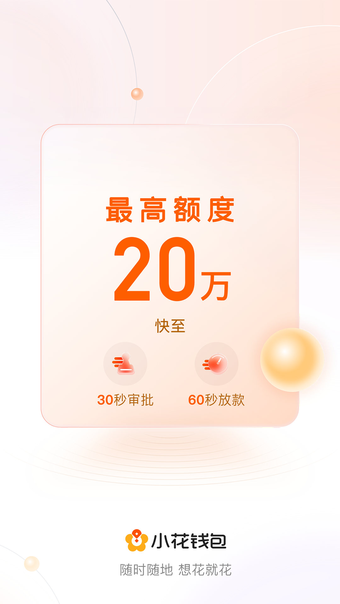 小花錢包最新版本 v6.21.0 官方安卓版 1