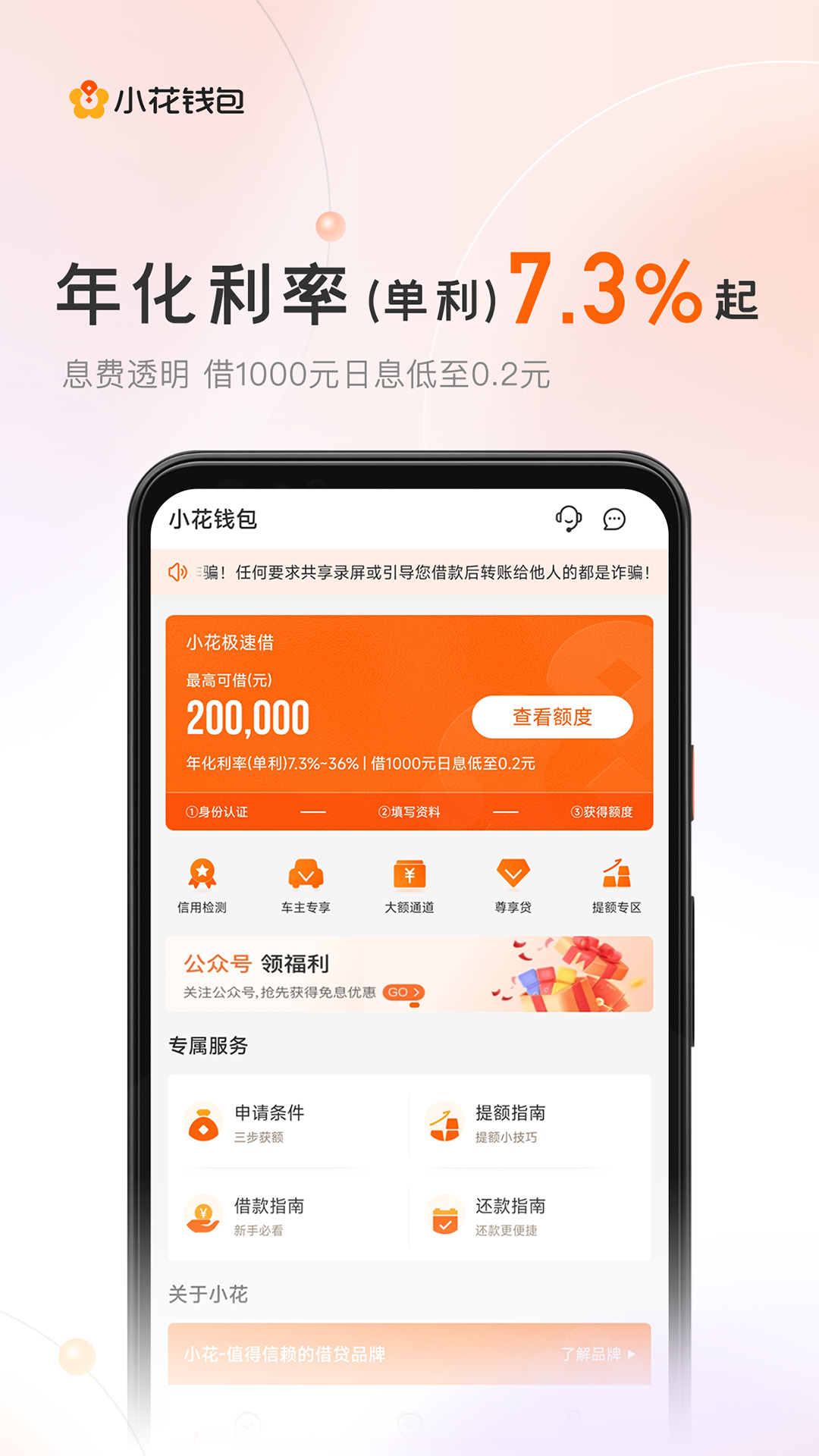 小花錢包最新版本 v6.21.0 官方安卓版 3