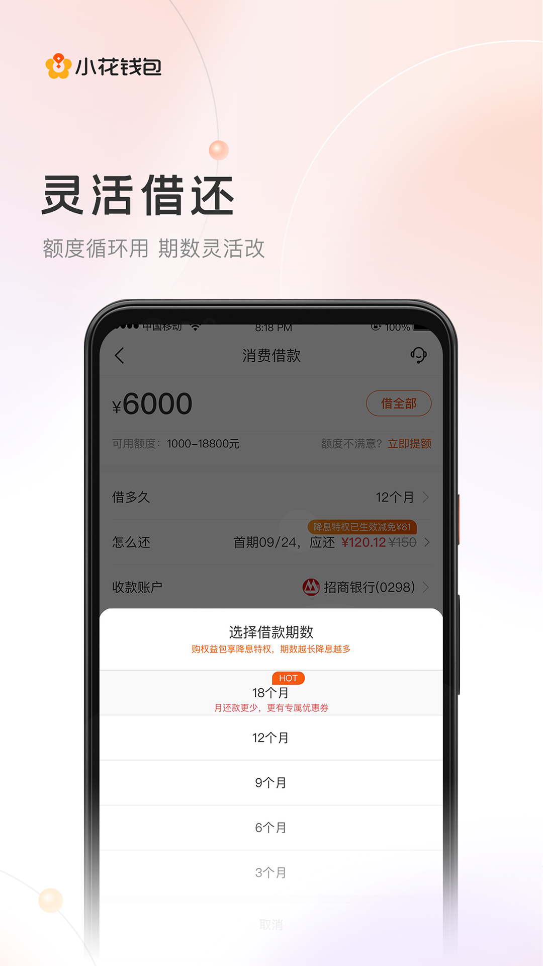 小花錢包最新版本 v6.21.0 官方安卓版 4