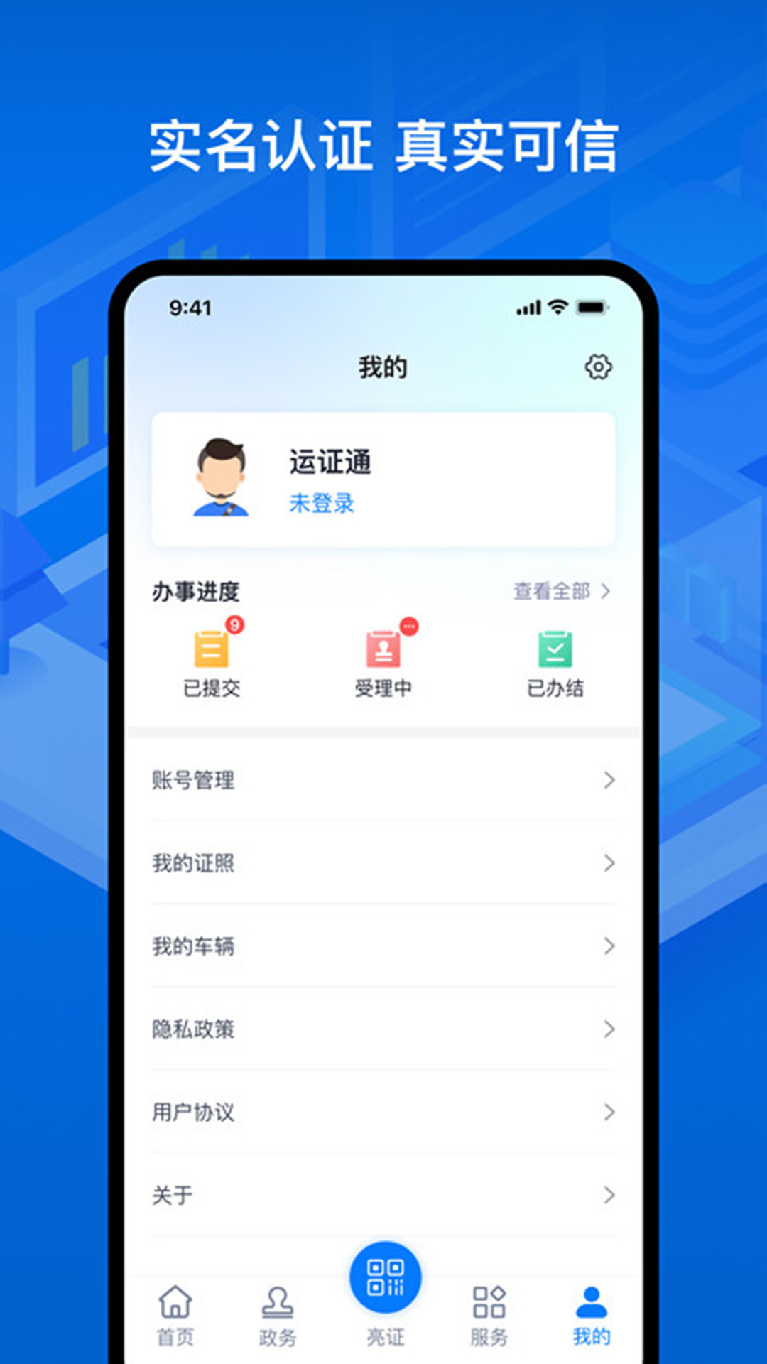 運(yùn)證通電子版 v2.8.6 安卓版 2