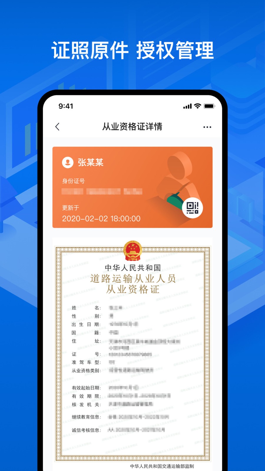 運(yùn)證通電子版 v2.8.6 安卓版 3