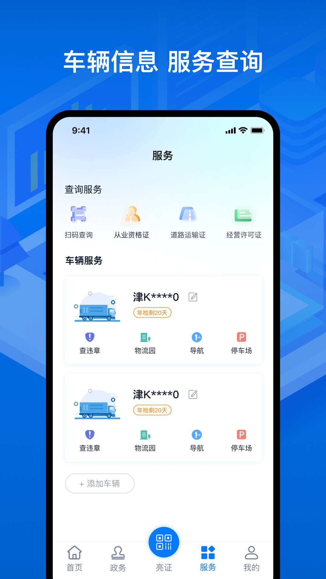 運(yùn)證通電子版 v2.8.6 安卓版 4