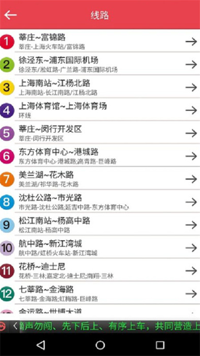 上海地鐵軟件客戶端 v4.94 安卓版 0