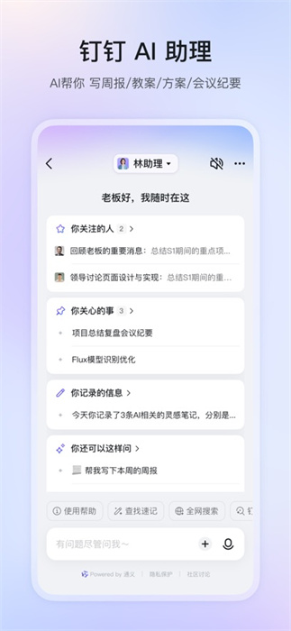 釘釘辦公軟件ios版 v7.6.26 官方iphone版 4