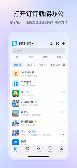 釘釘辦公軟件ios版 v7.6.26 官方iphone版 2