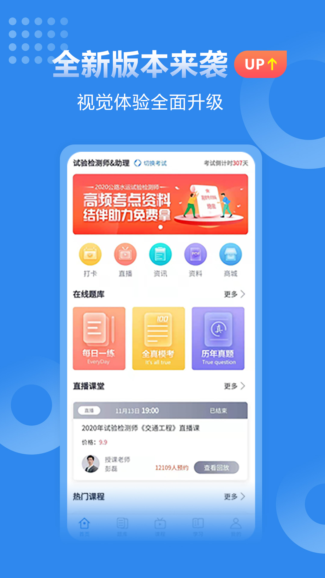 速題庫 v3.4.6 安卓版 2