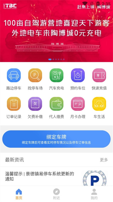 景德鎮(zhèn)易停車(chē) v1.2.40 安卓版 0