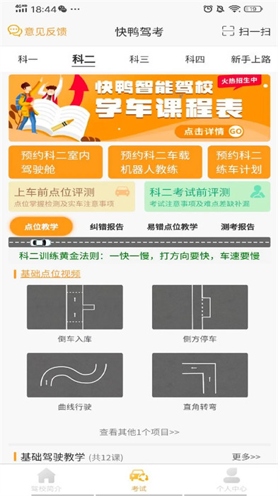 快鴨學車最新版 v2.7.7 安卓版 0