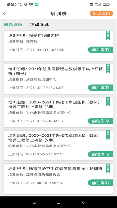 幼芽早教官方版 v2.8.8 官方安卓版 1