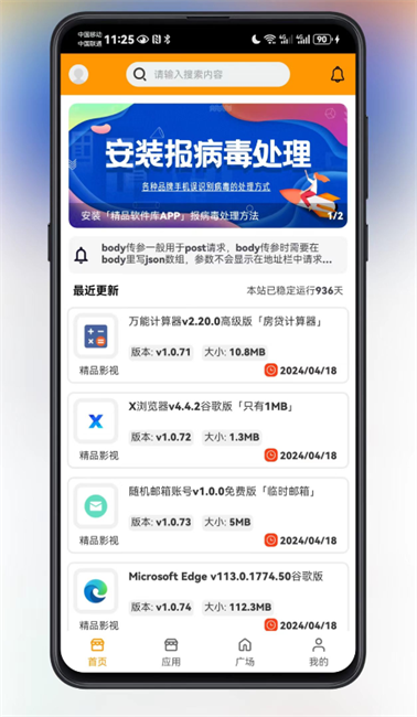 精品應(yīng)用市場(chǎng) v5.0.0 安卓版 1