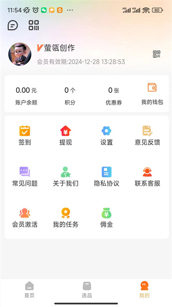 螢瓴優(yōu)選安卓版 v1.3.029 手機(jī)版 1