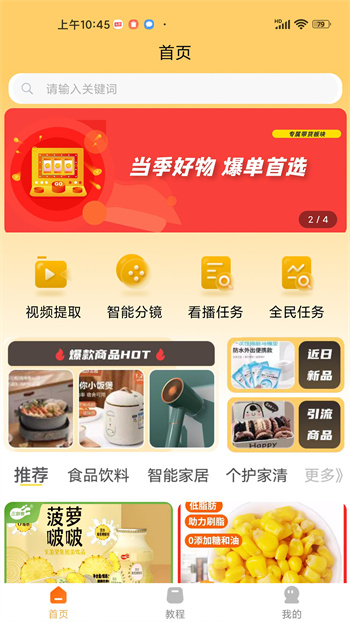 螢瓴優(yōu)選安卓版 v1.3.029 手機(jī)版 2