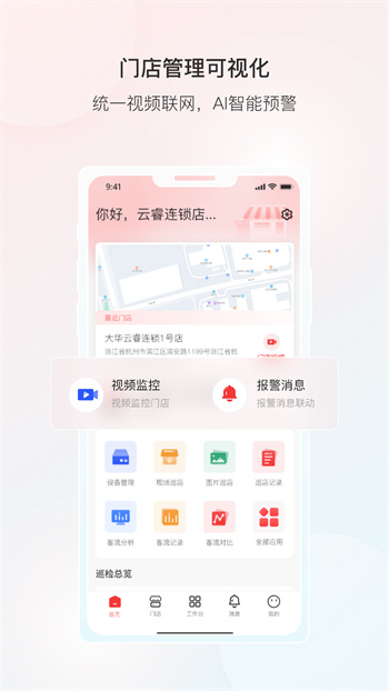 云睿連鎖最新版安卓版 v2.001.0000094 手機(jī)版 0
