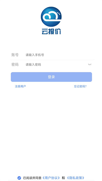 云報(bào)價(jià)軟件免費(fèi)下載 v3.1.9 安卓版 3