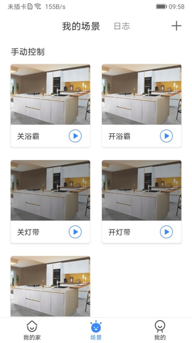 數(shù)聯(lián)智能家居 v3.5.0 安卓版 2