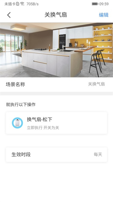數(shù)聯(lián)智能家居 v3.5.0 安卓版 3