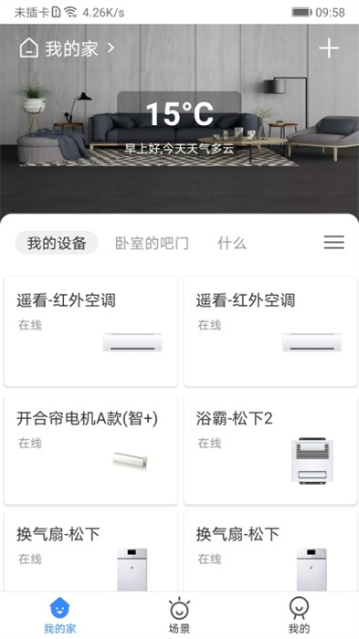 數(shù)聯(lián)智能家居 v3.5.0 安卓版 1