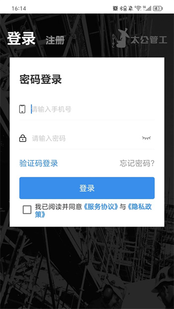 太公管工考勤系統(tǒng) v8.7 安卓版 0