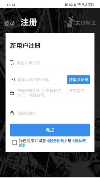 太公管工考勤系統(tǒng) v8.7 安卓版 1
