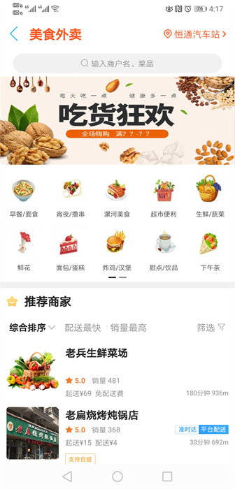 漯河同城服務 v12.0.4 安卓版 2