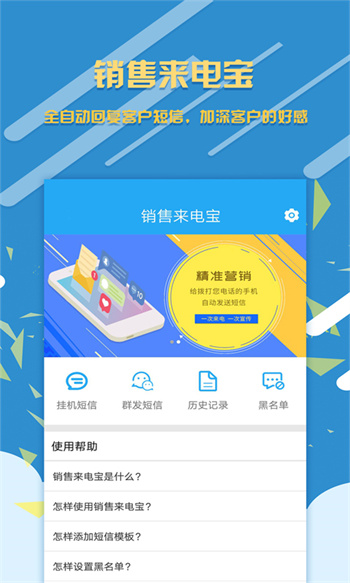 銷(xiāo)售來(lái)電寶 v1.8.0 安卓版 2