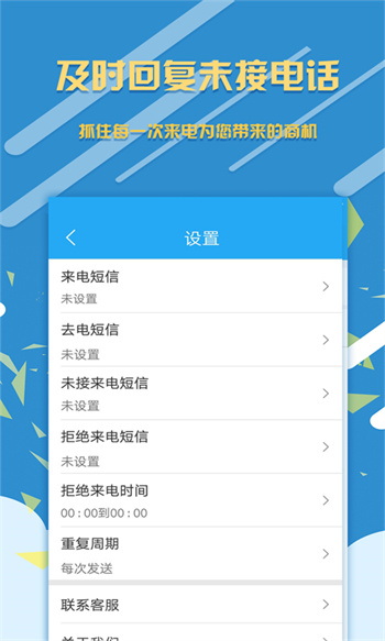 銷(xiāo)售來(lái)電寶 v1.8.0 安卓版 1