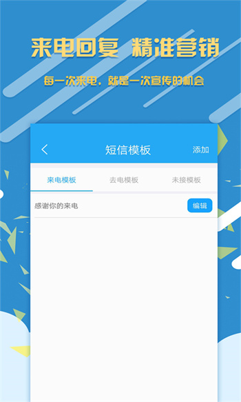 銷(xiāo)售來(lái)電寶 v1.8.0 安卓版 3
