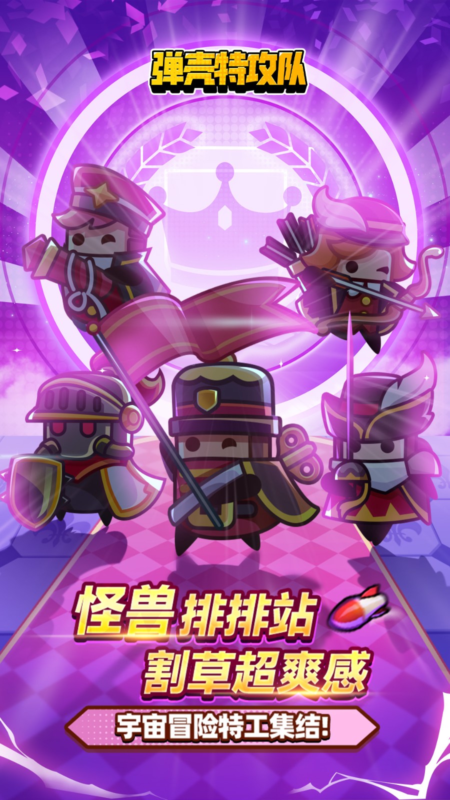 彈殼特攻隊九游最新版 v3.3.0 安卓版 4