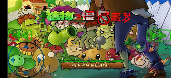 植物大戰(zhàn)僵尸噩夢(mèng)2 v1.1.2 手機(jī)版 2