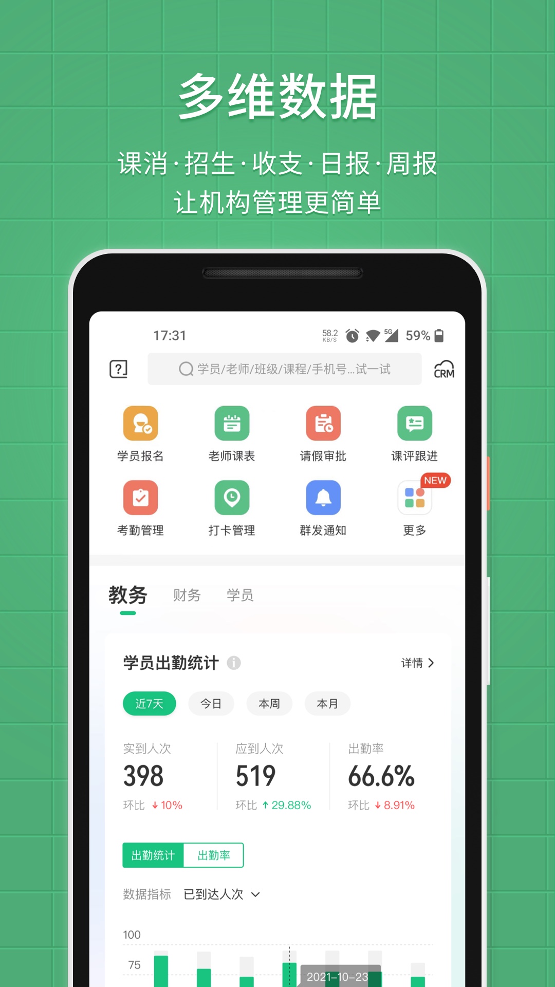 教務(wù)寶官方版? v12.14.0 安卓版 0