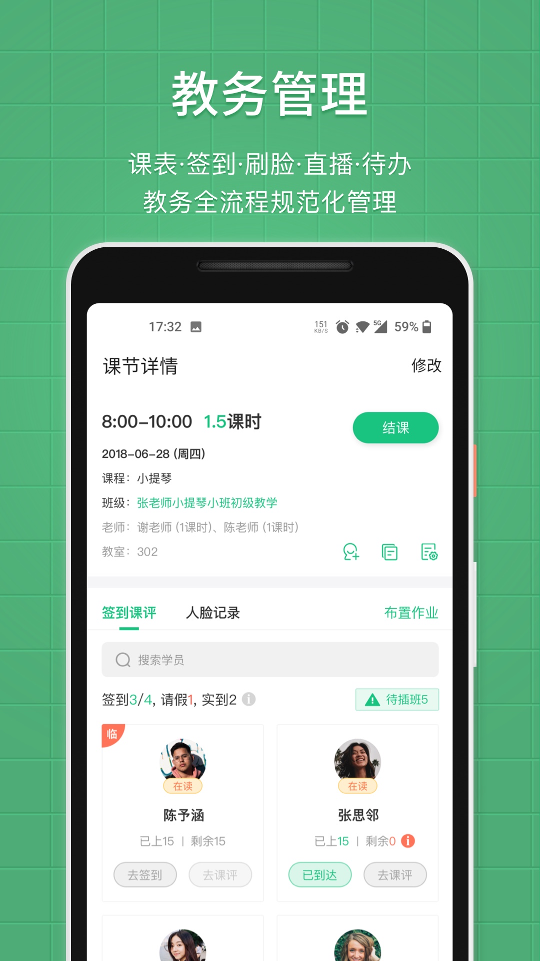 教務(wù)寶官方版? v12.14.0 安卓版 3