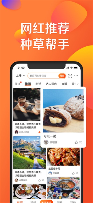 大眾點(diǎn)評(píng)網(wǎng)iphone版 v11.28.12 蘋果手機(jī)版 2