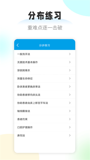 護(hù)理幫手最新版 v2.1.8 安卓版 3