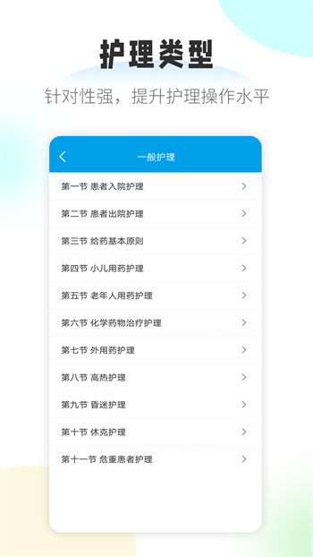 護(hù)理幫手最新版 v2.1.8 安卓版 2