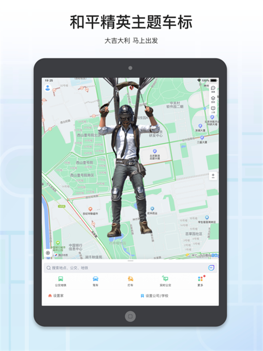 騰訊地圖hd版 v10.13.0 蘋果ios版 2