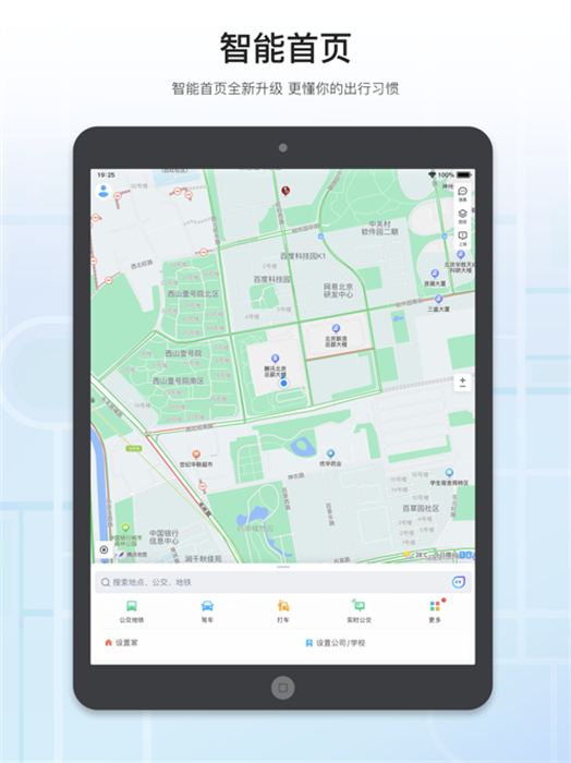 騰訊地圖hd版 v10.13.0 蘋果ios版 1