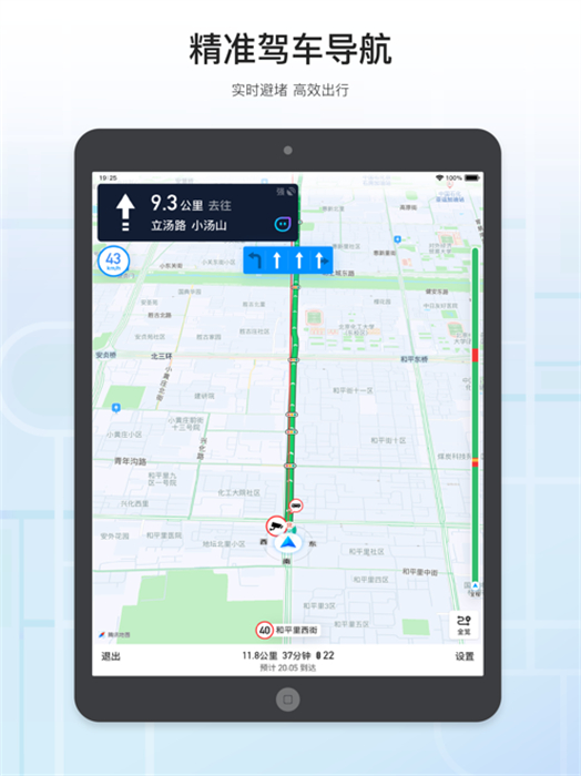 騰訊地圖hd版 v10.13.0 蘋果ios版 3