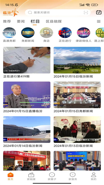 臨汾家(臨汾廣播電視臺app) v2.0.3 安卓版 2