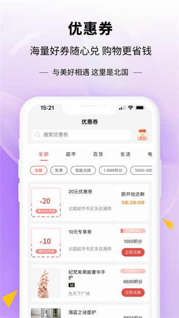掌尚北國app(預(yù)約茅臺) v4.3.0 安卓版 2