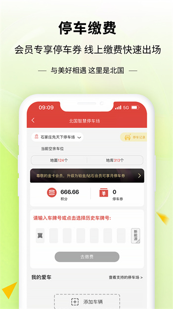 掌尚北國app(預(yù)約茅臺) v4.3.0 安卓版 1