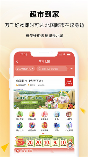 掌尚北國app(預(yù)約茅臺) v4.3.0 安卓版 3