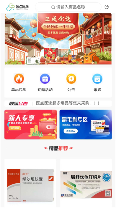 醫(yī)點(diǎn)醫(yī)滴 v3.0.9 安卓版 0