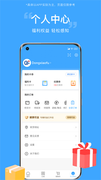 東方福利網(wǎng) v2.3.7 最新版 1