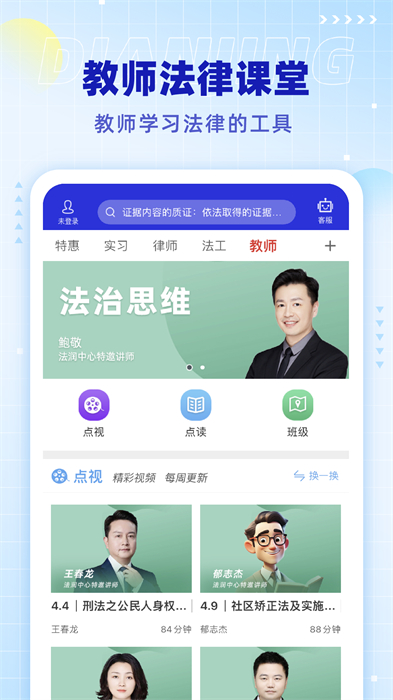點(diǎn)睛網(wǎng)手機(jī)版 v5.70 最新版 3