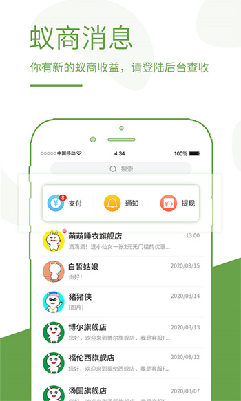 蟻商商城 v2.9.6 安卓版 0