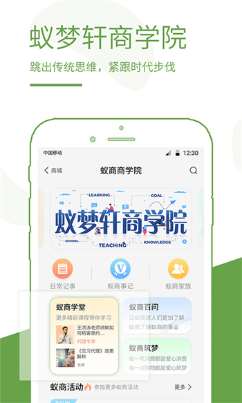 蟻商商城 v2.9.6 安卓版 1