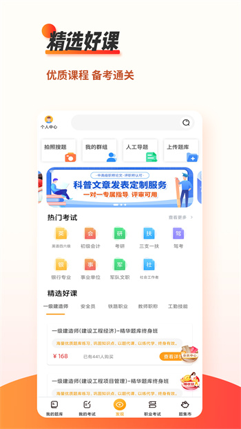 刷題神器2024 v7.0.2 安卓版 3