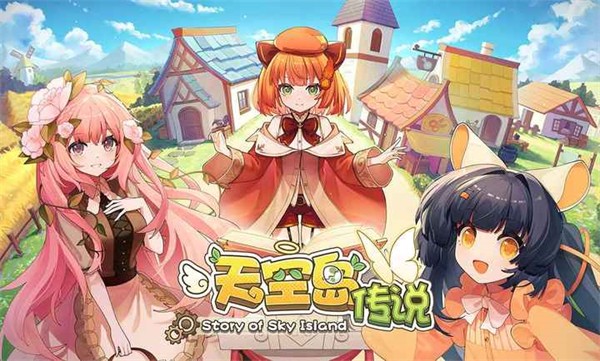 天空島傳說 v1.0 最新版 0