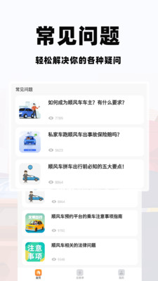 同行順風(fēng)車 v1.0.1 手機(jī)版 1